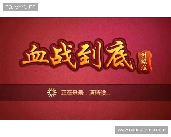 血流成河与血战到底的核心差异：从游戏规则到玩法特色的详细比较指南