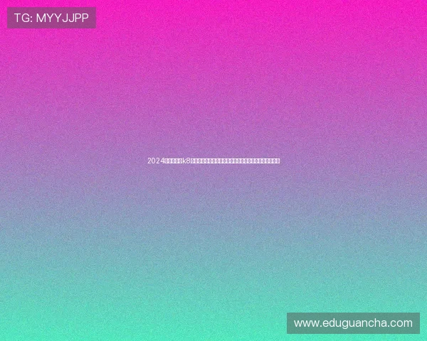 2024年最可靠的k8凯发国际官网入口地址,确保玩家安全无忧畅享游戏乐趣 2024年最可靠的k8凯发国际官网入口地址,确保玩家安全无忧畅享游戏乐趣